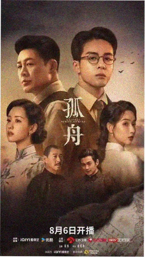 长夜收信人电视剧海报