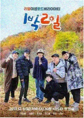 山海慢行综艺封面